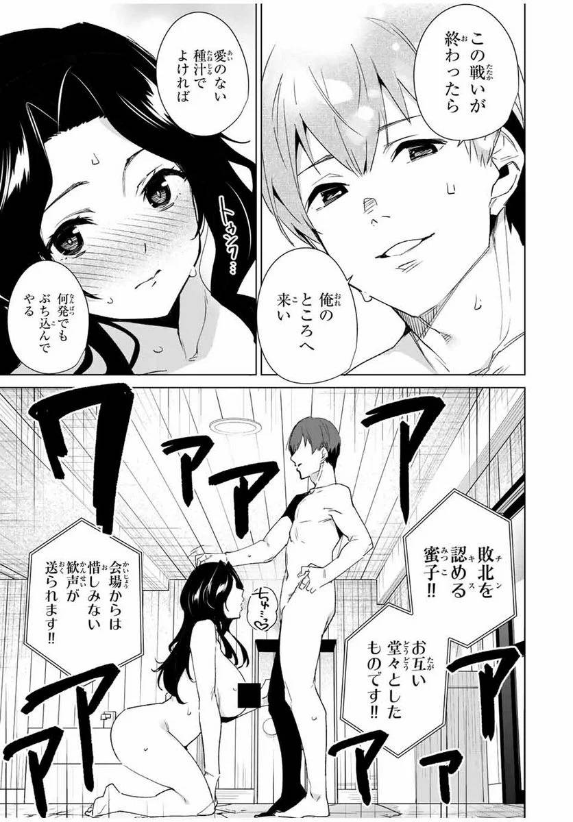 ページ 9 — 第97話