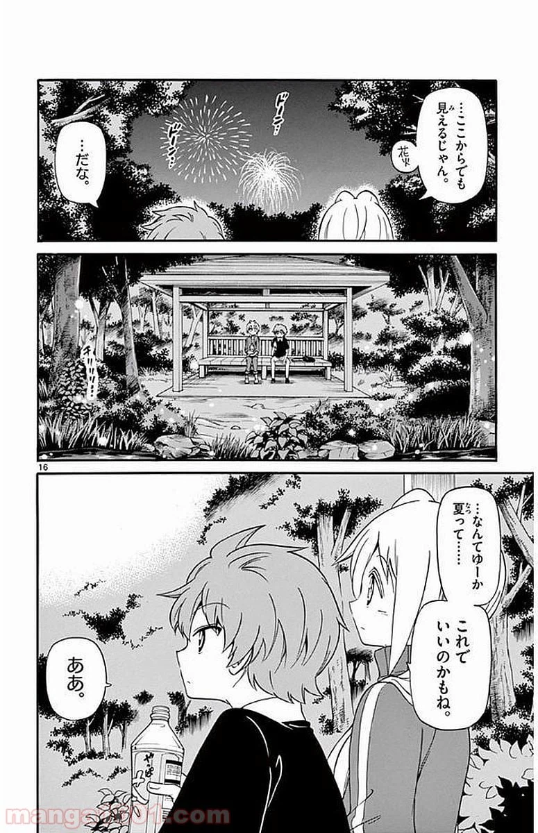 ページ 16 — 第99話