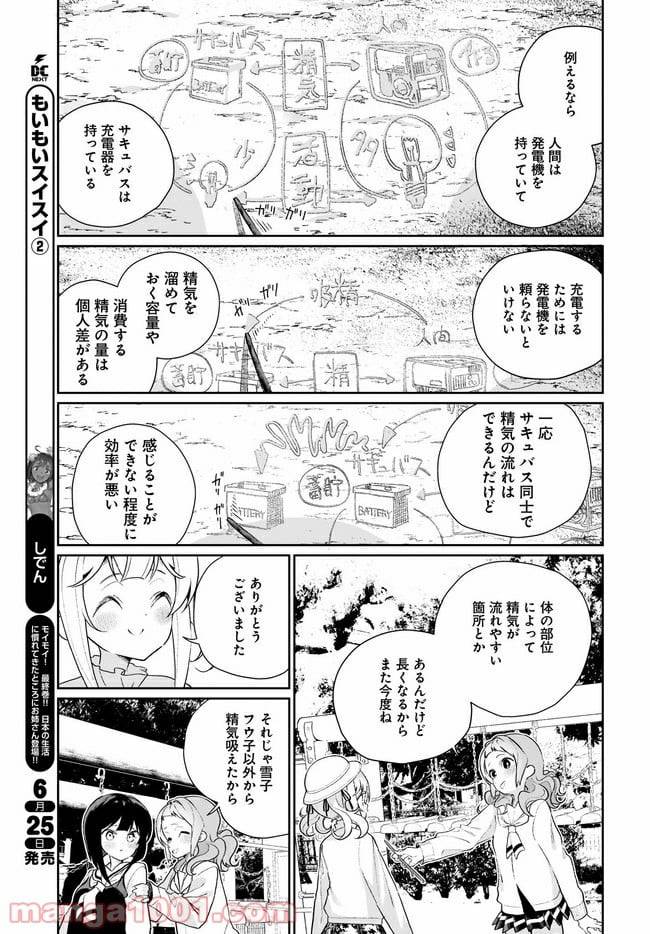 ページ 19 — 第10話