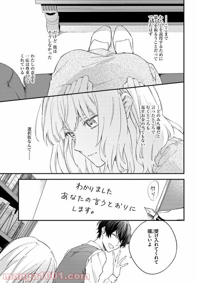 ページ 8 — 第2.3話