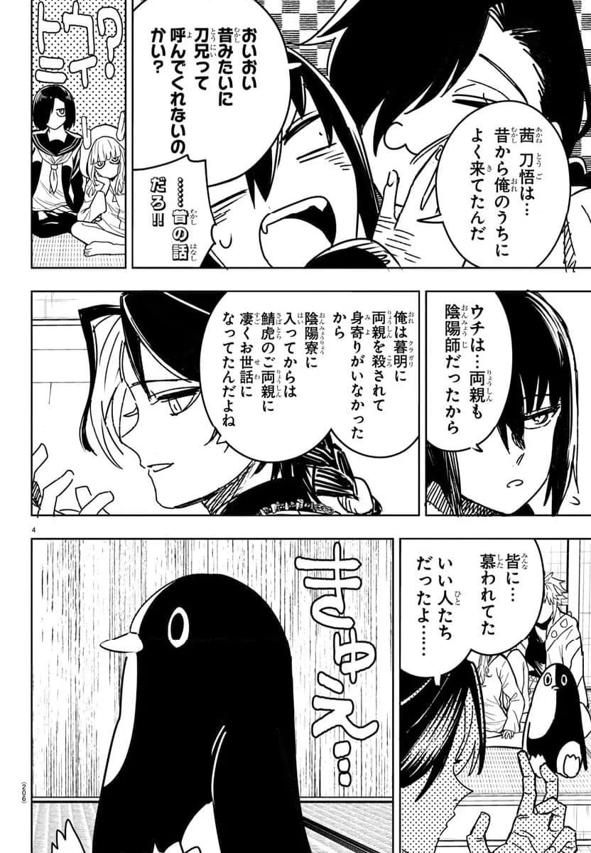 ページ 4 — 第28話