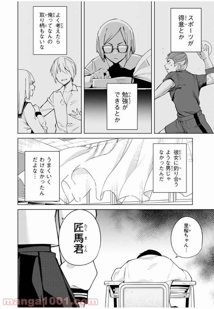 ページ 18 — 第1話
