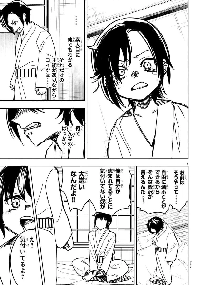ページ 9 — 第30話