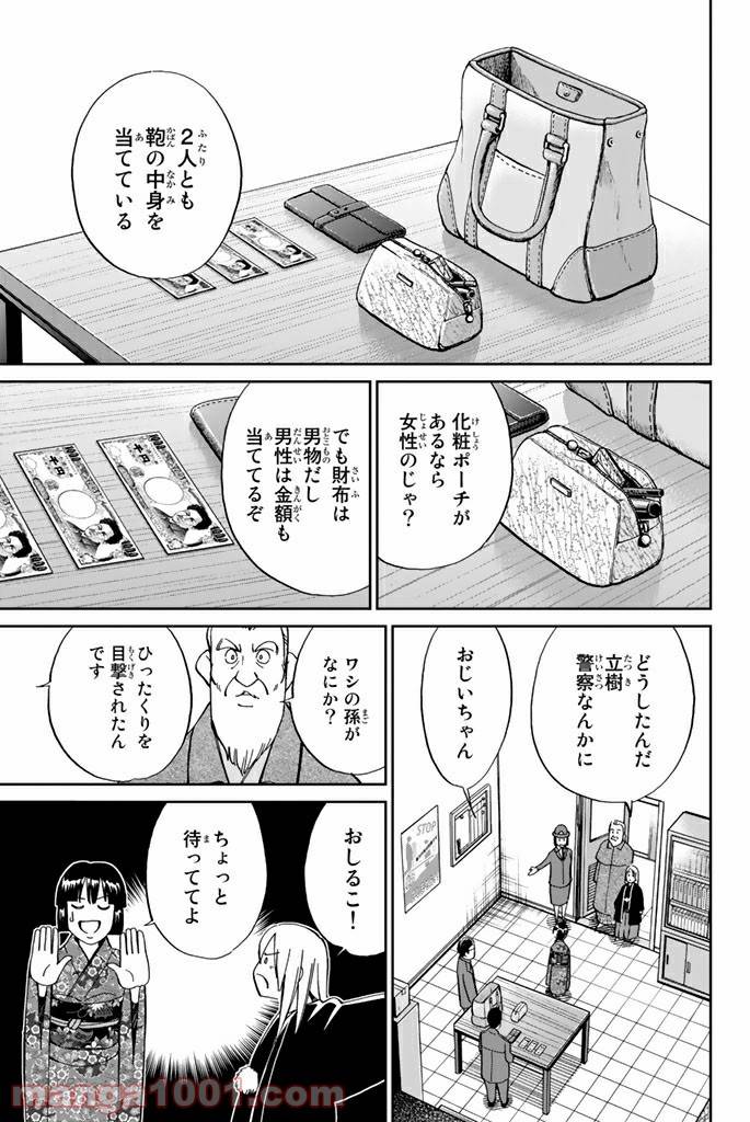 ページ 11 — 第91話