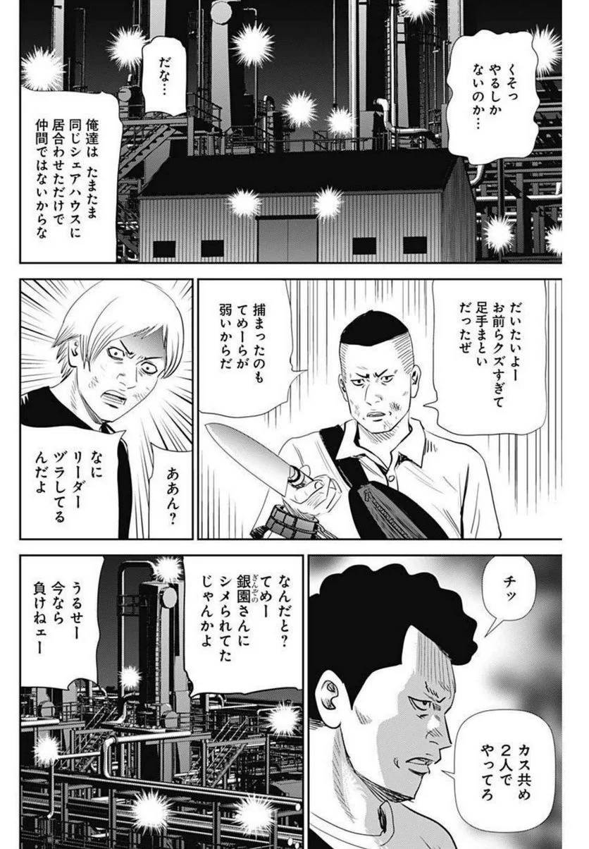 ページ 8 — 第119話