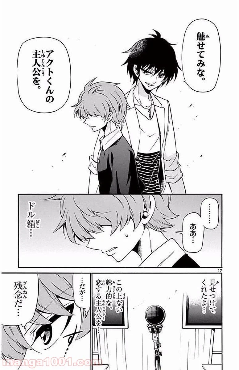 ページ 17 — 第94話