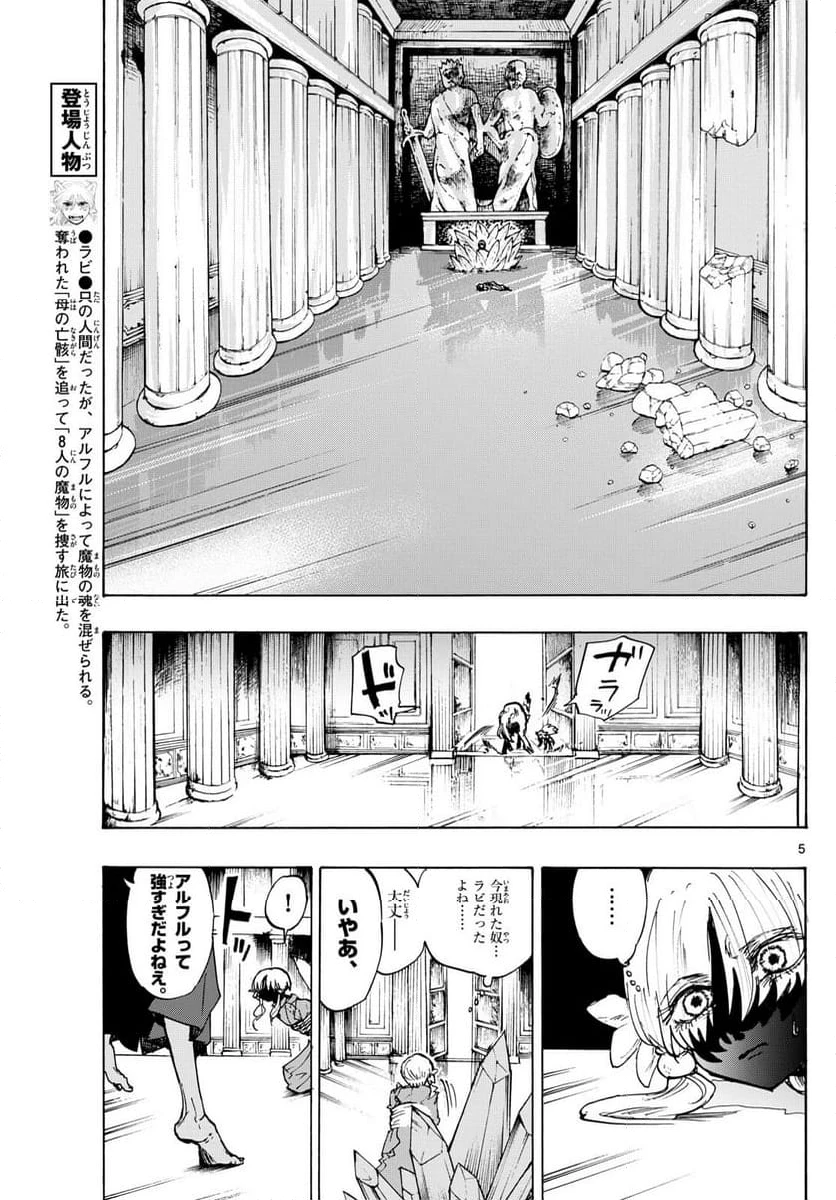 ページ 5 — 第31話