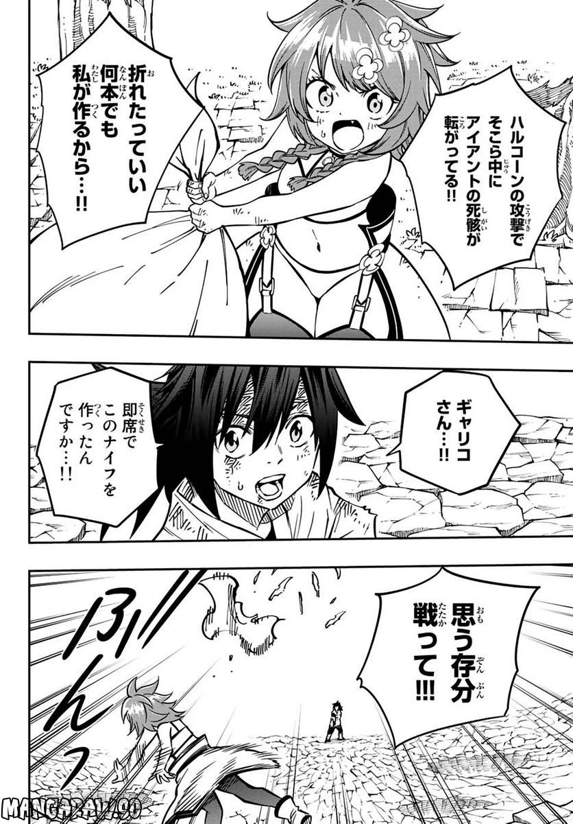 ページ 17 — 第6話