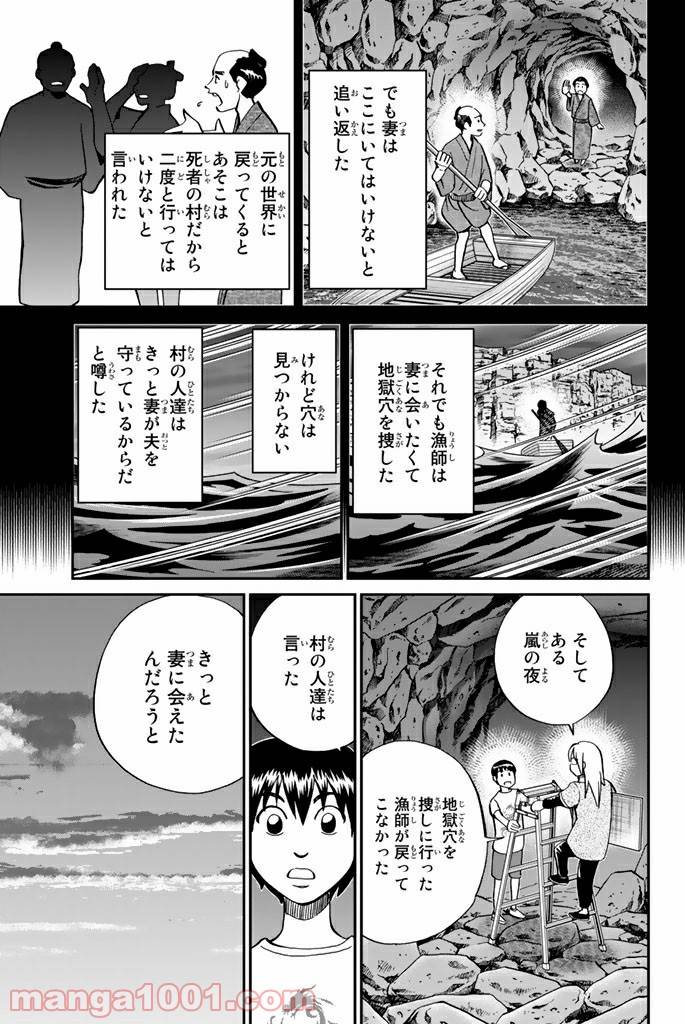ページ 27 — 第98話