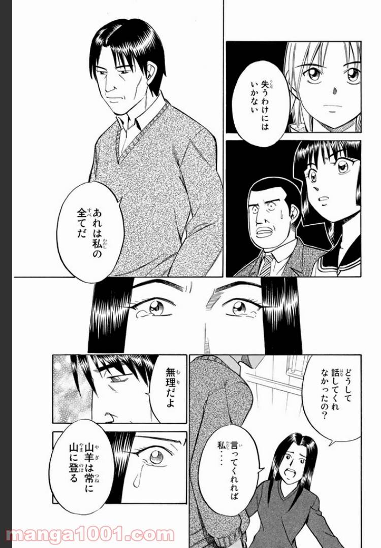 ページ 37 — 第4.1話