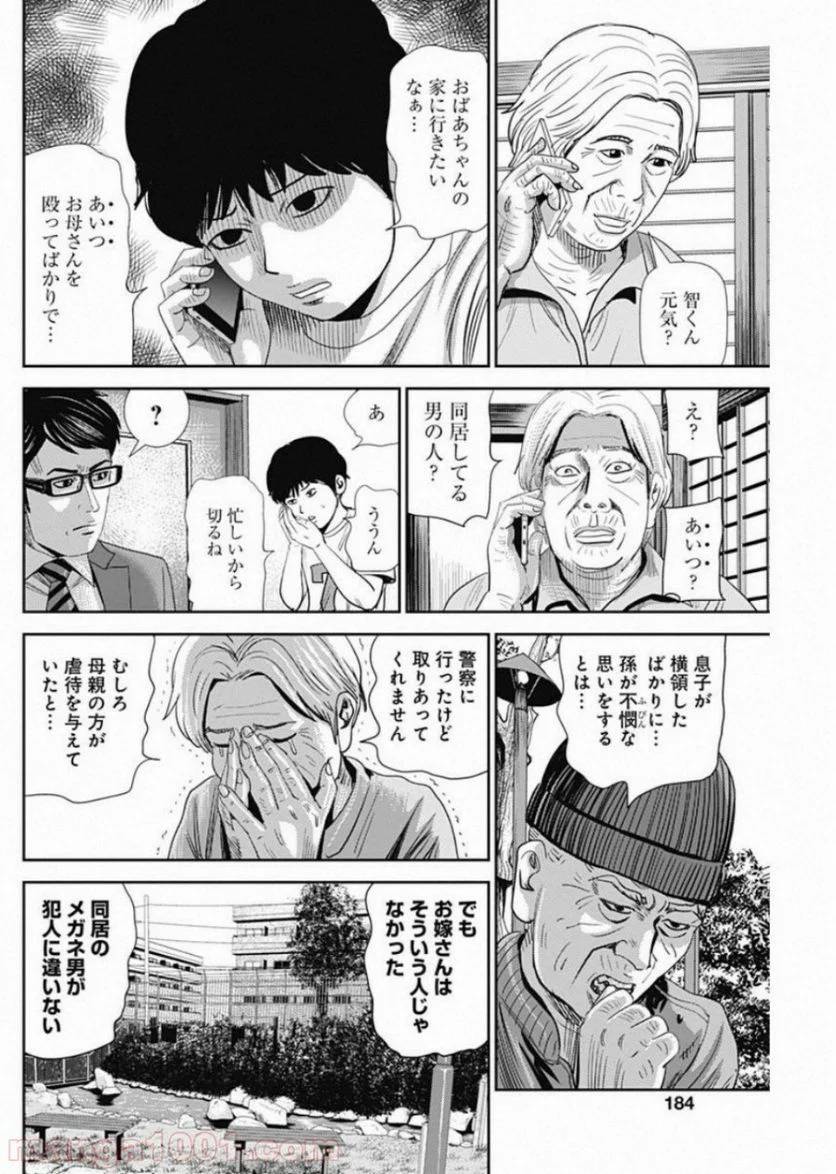 ページ 7 — 第51話