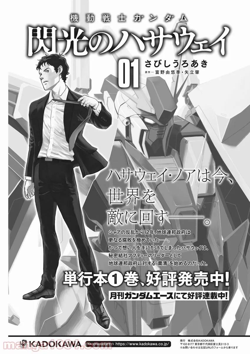 ページ 24 — 第11話