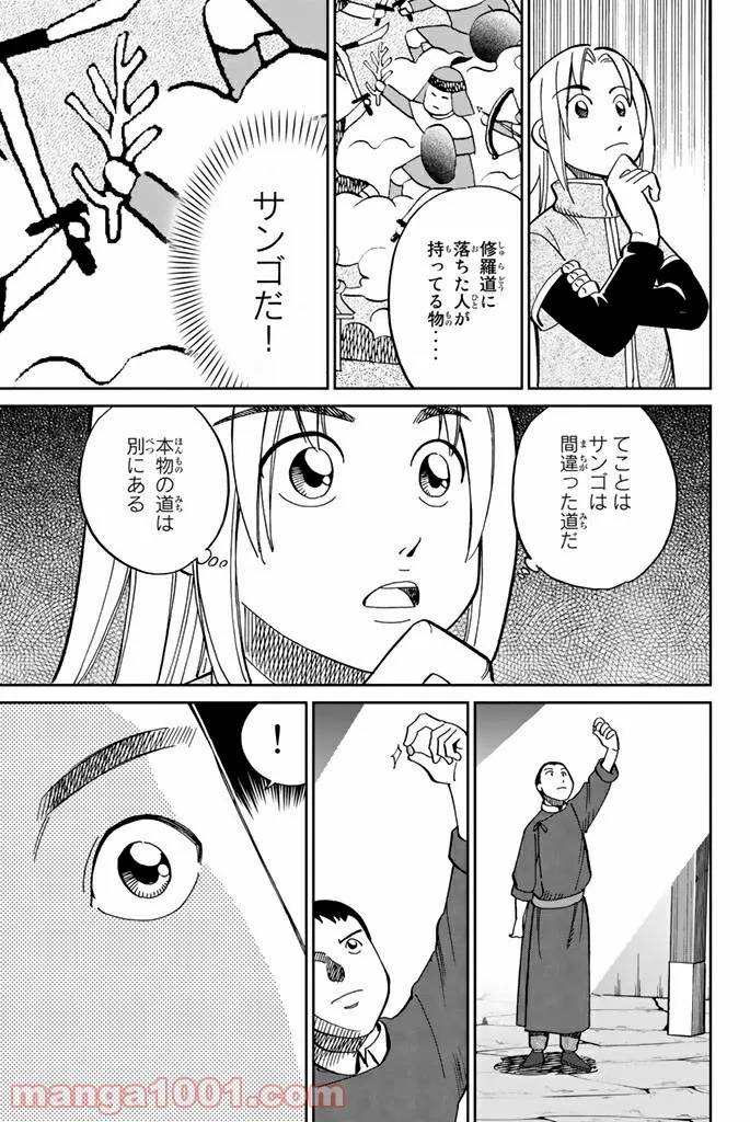 ページ 30 — 第117話