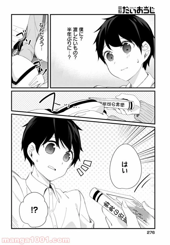ページ 8 — 第16話