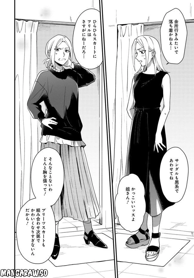 ページ 14 — 第8話