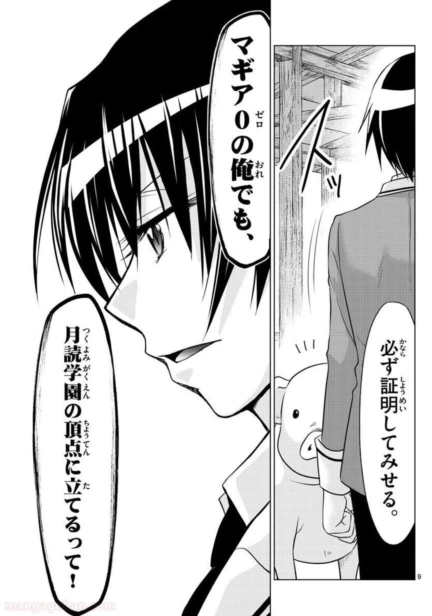 ページ 9 — 第2話