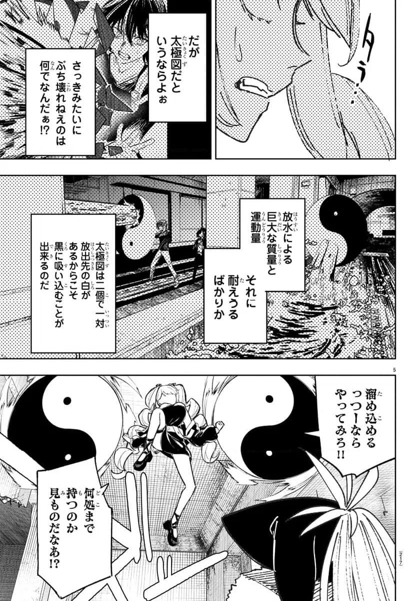 ページ 5 — 第13話