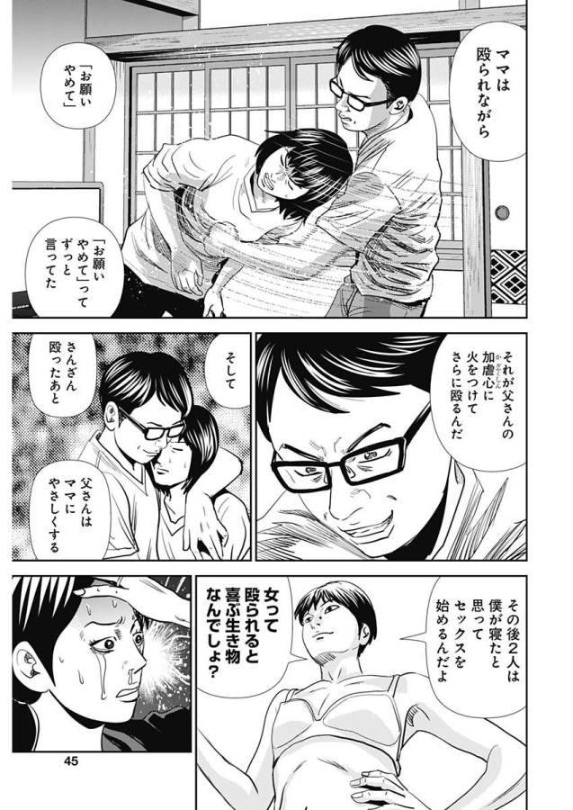 ページ 11 — 第27話