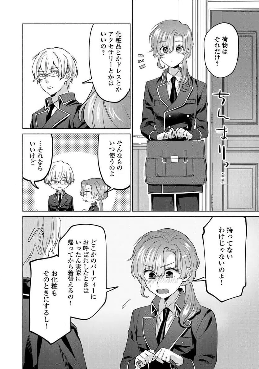 ページ 18 — 第2話