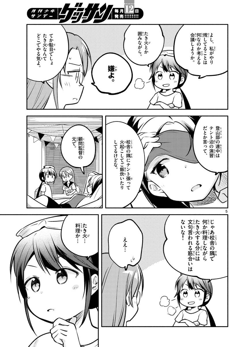 ページ 5 — 第20話