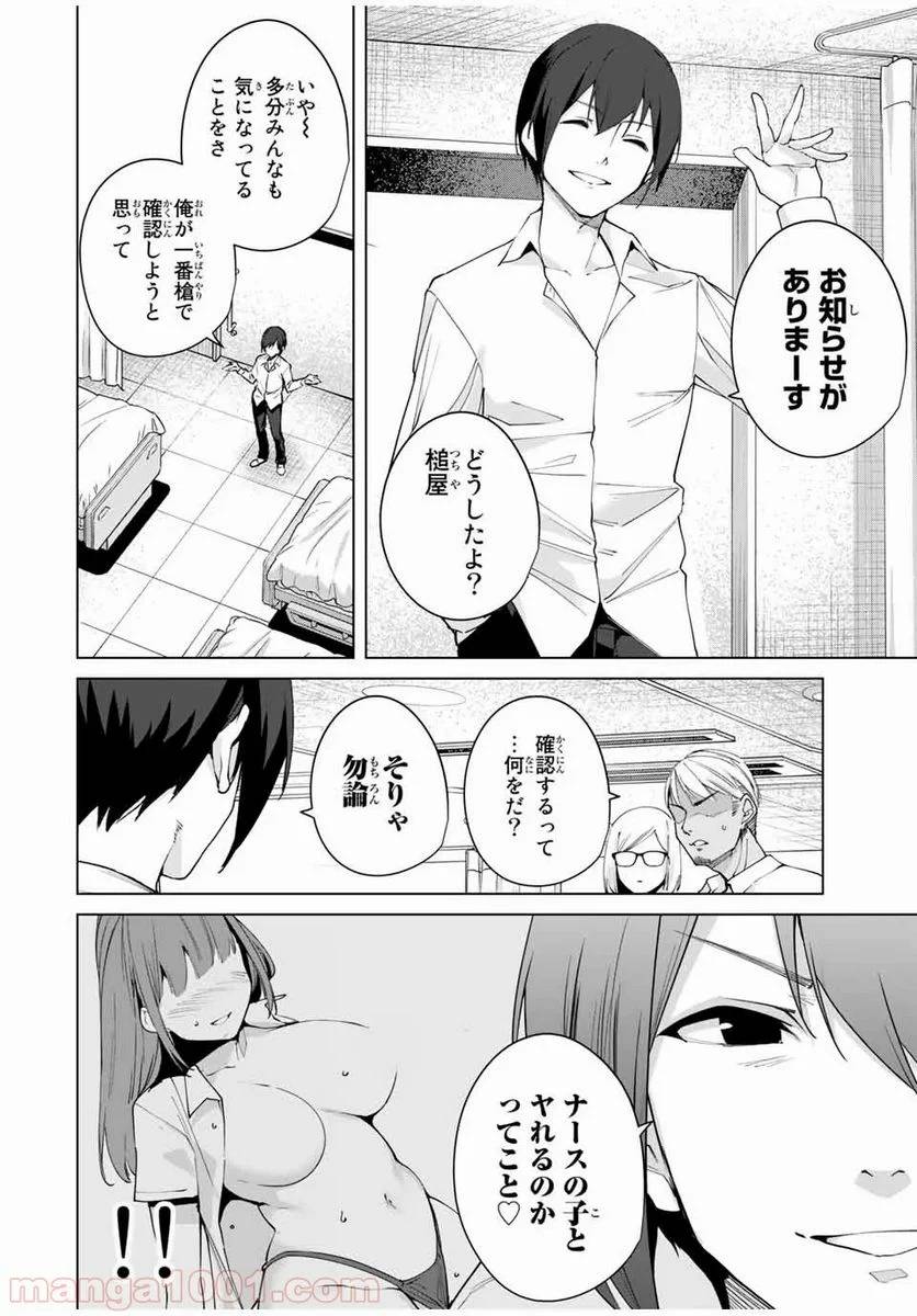 ページ 8 — 第8話