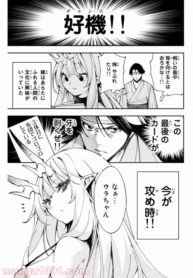 ページ 3 — 第6.2話