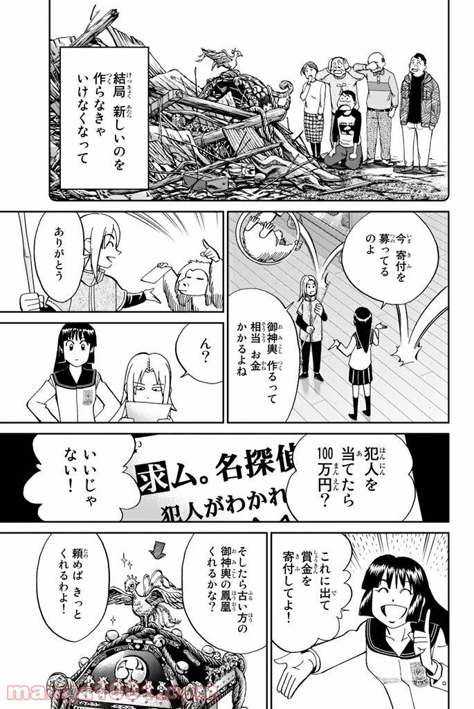 ページ 5 — 第101話