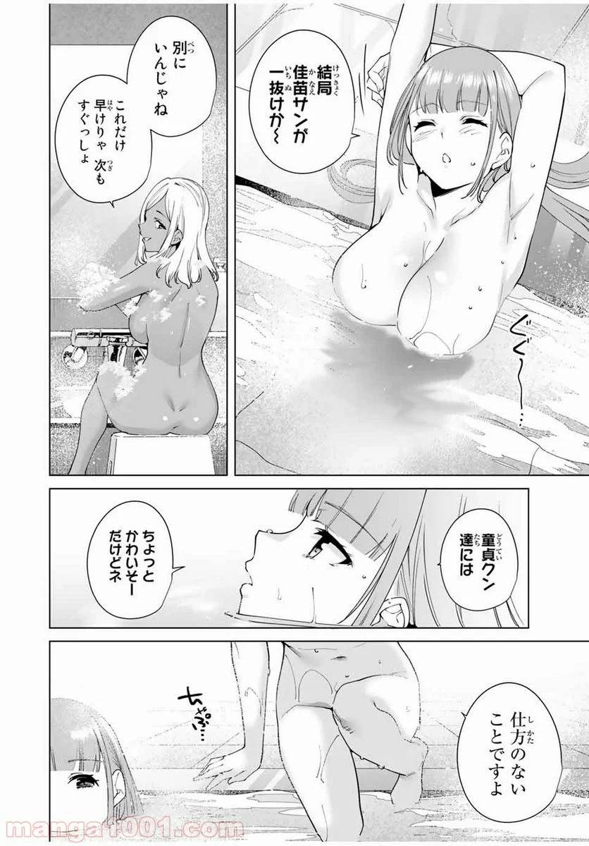 ページ 8 — 第9話