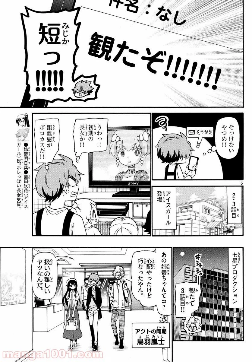 ページ 5 — 第125話