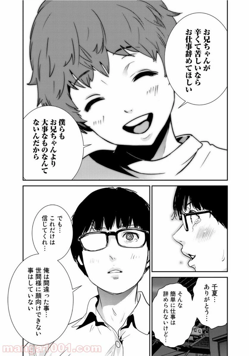 ページ 11 — 第31話