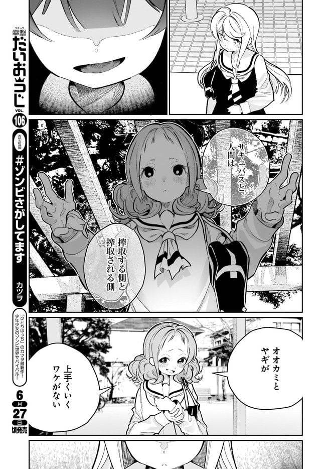 ページ 7 — 第21話