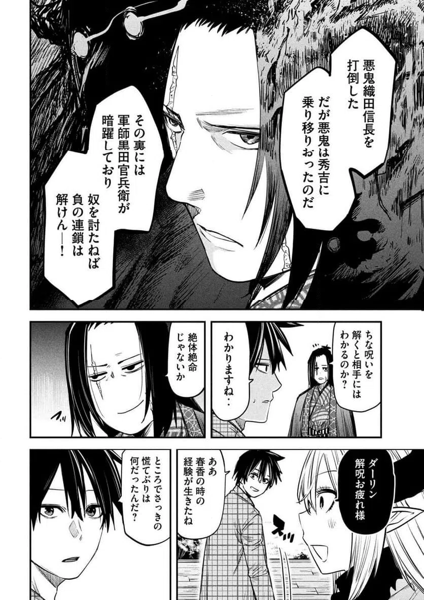ページ 28 — 第32話