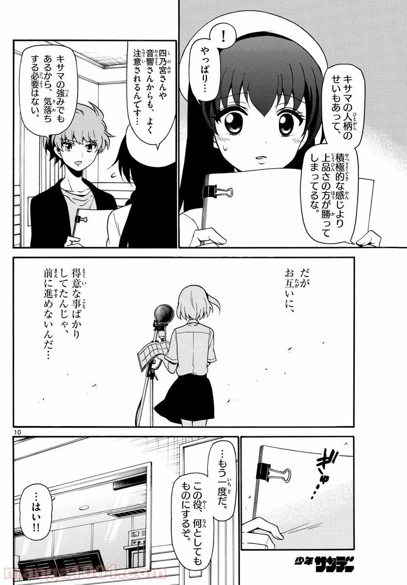 ページ 10 — 第138話
