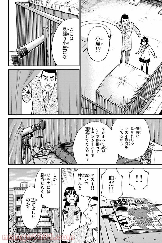 ページ 36 — 第103話