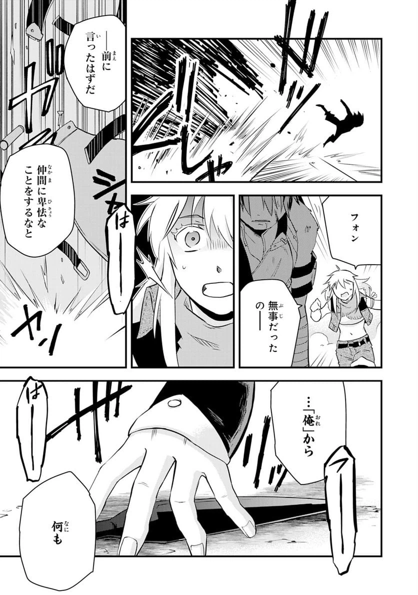 ページ 27 — 第13話