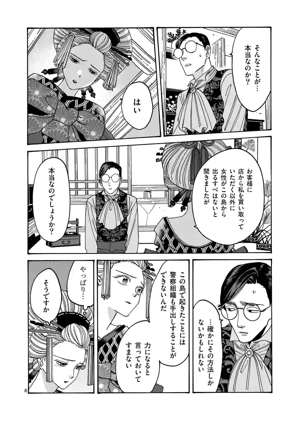 ページ 8 — 第6話