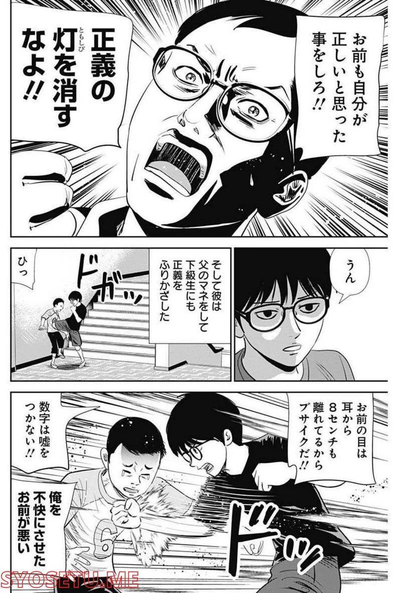 ページ 6 — 第127話