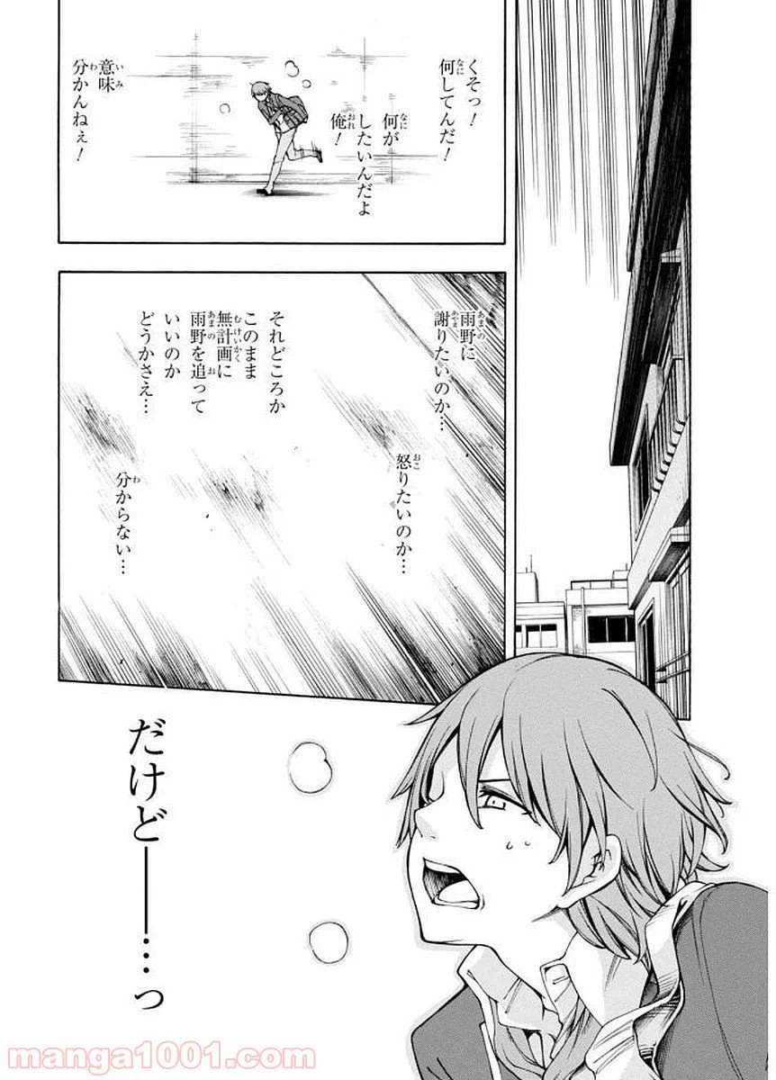 ページ 22 — 第2話
