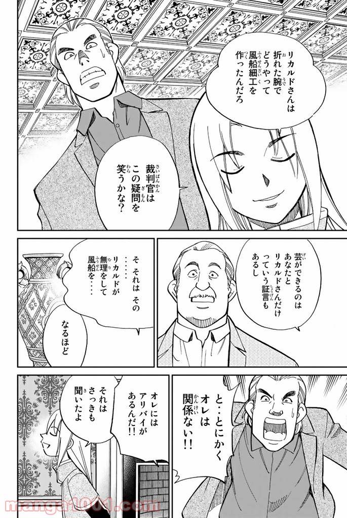 ページ 38 — 第96話