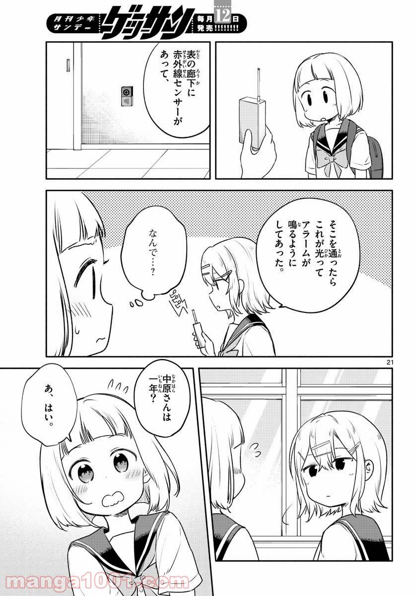 ページ 21 — 第24話