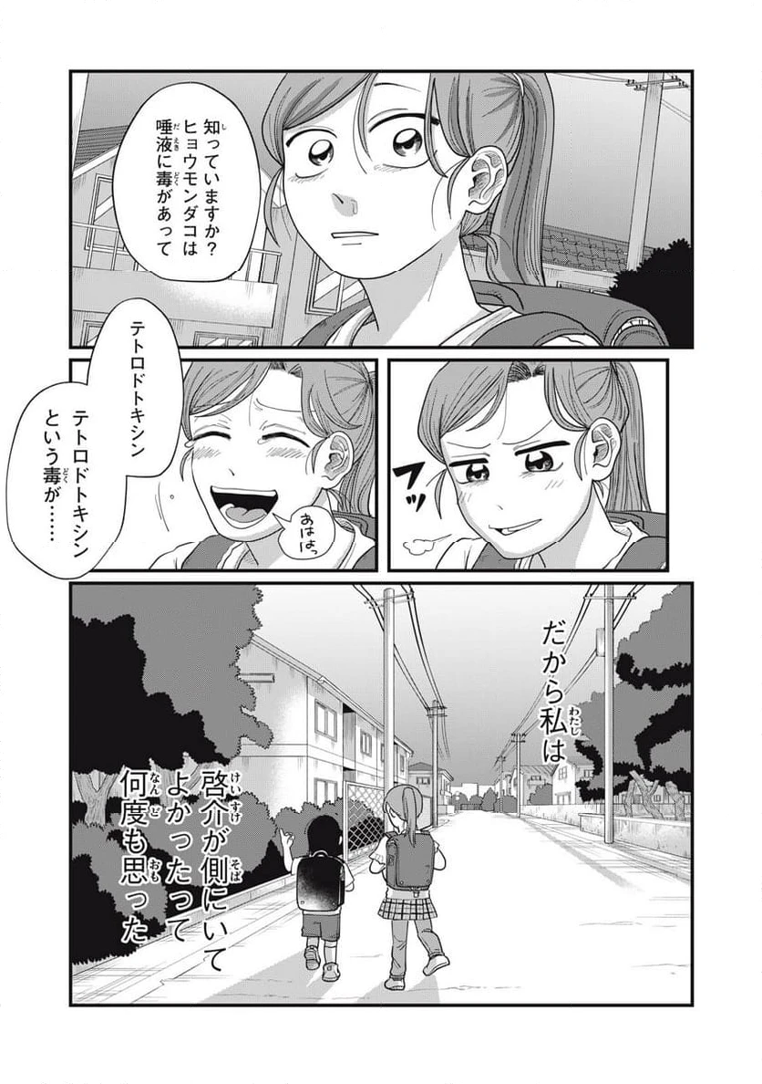 ページ 13 — 第12.1話