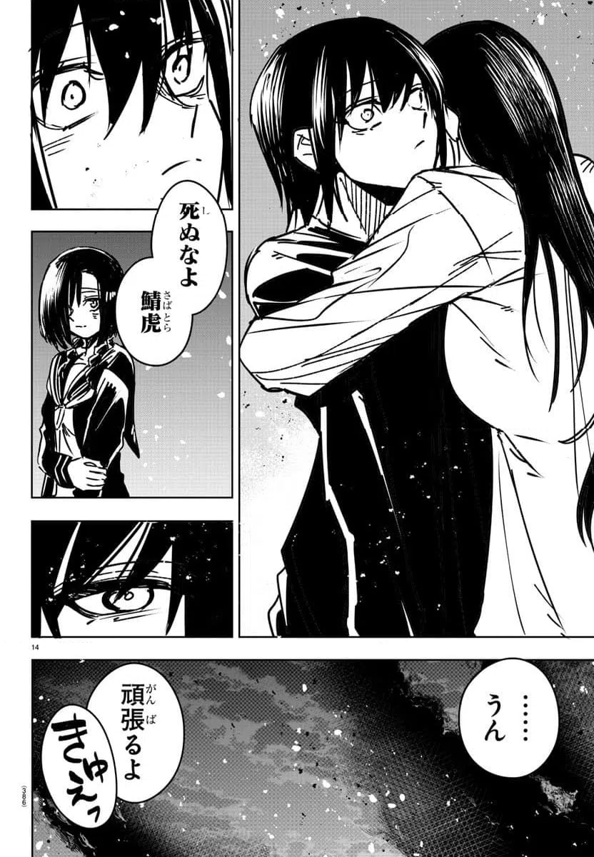 ページ 14 — 第33話