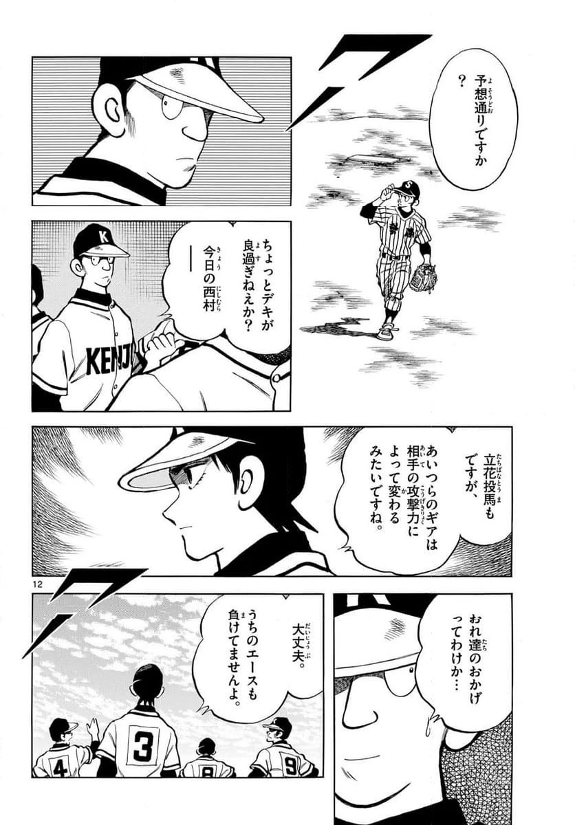 ページ 12 — 第136話
