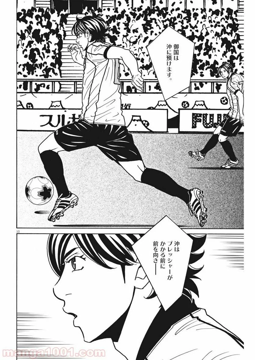 ページ 10 — 第132話