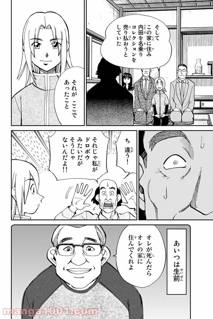 ページ 38 — 第88話