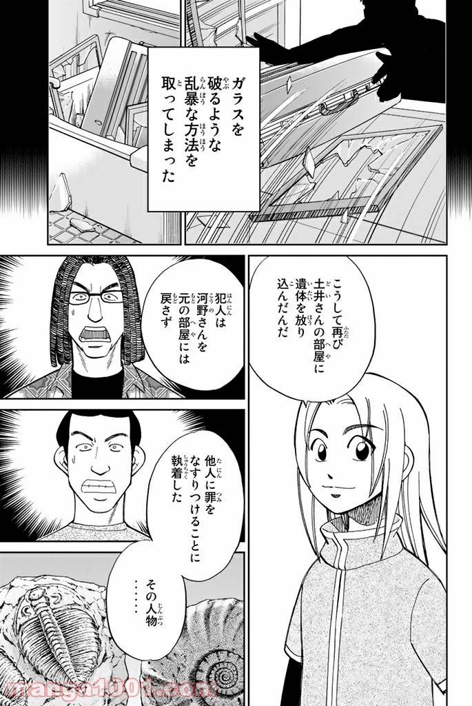 ページ 44 — 第100話