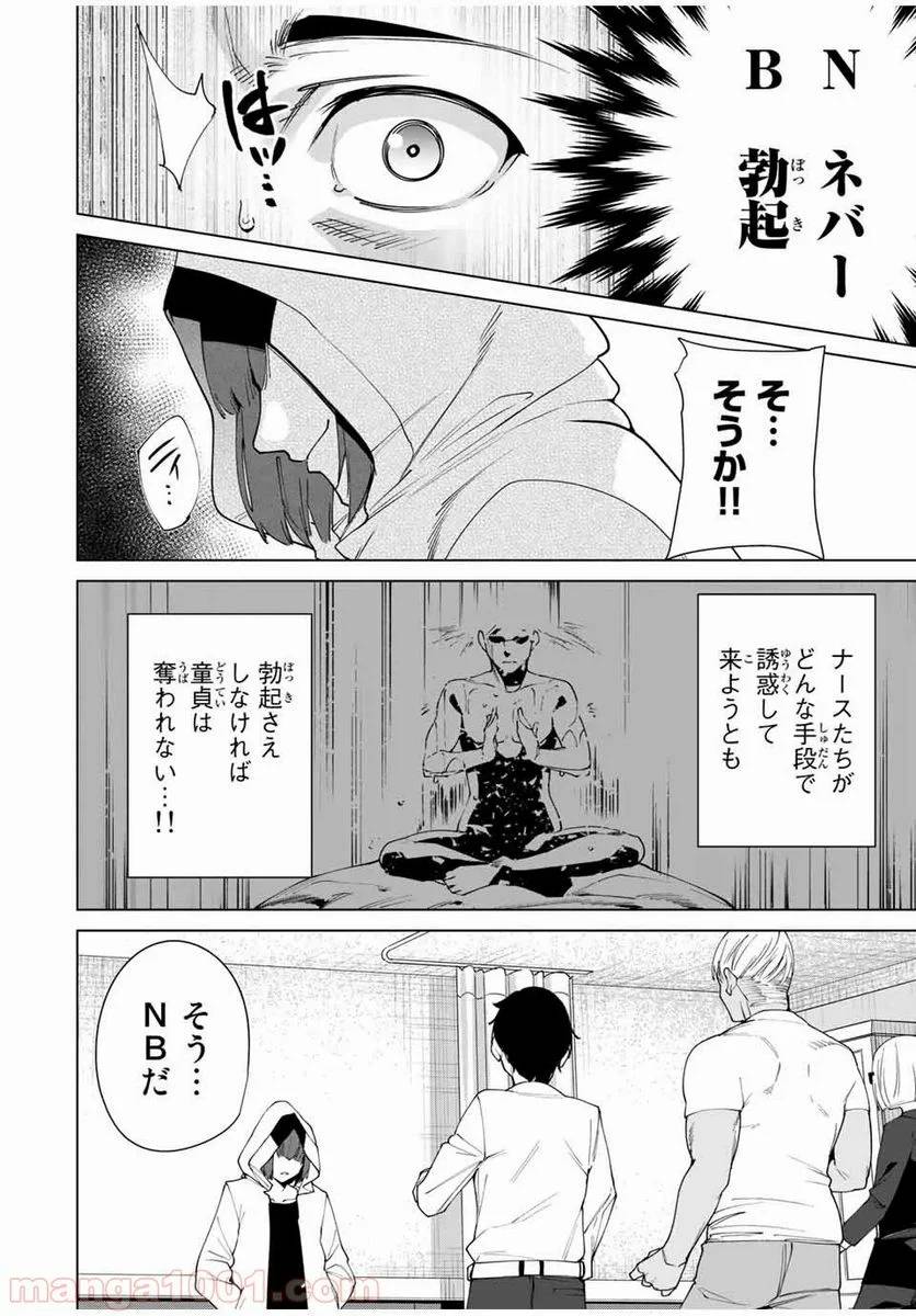ページ 12 — 第10話