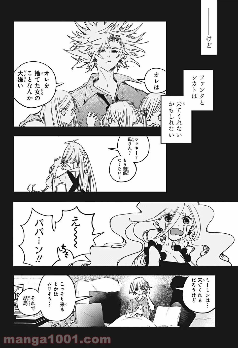 ページ 10 — 第19話