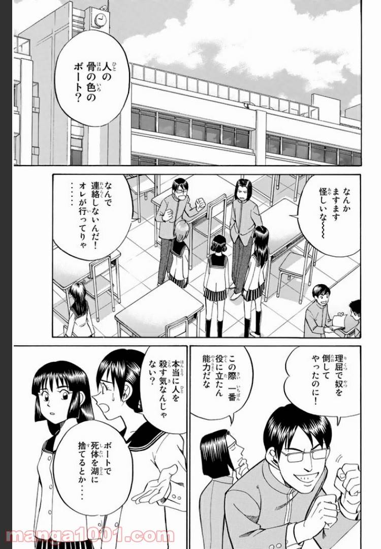 ページ 9 — 第6.1話