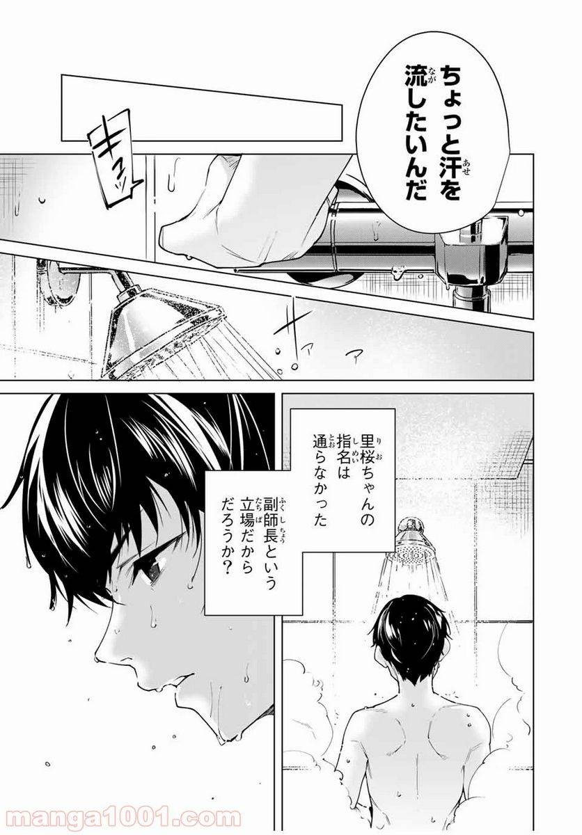 ページ 13 — 第5話